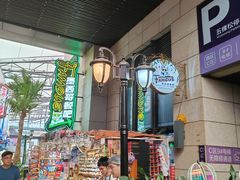 -Famous肥猫墨西哥音乐餐吧(五棵松华熙LIVE店)