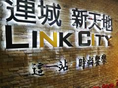 -连城·新天地(福华一路店)