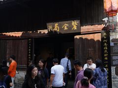 -羊楼洞