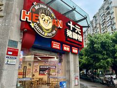 -潘先生牛杂煲·客家小碗菜(兰花路店)