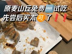 -原麦山丘(超极合生汇店)