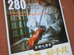 -汪世兴京味烤鸭(和兴路店)