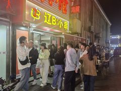 -辽B·小串(总店)