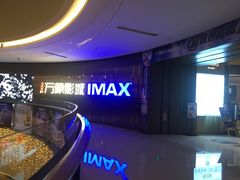 -万象影城(石家庄万象城IMAX激光店)