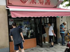 门面-万寿斋(山阴路店)