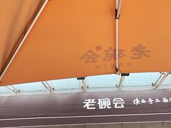 -老碗会·陕西手工面(中心书城店)