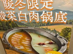 -蜀留香火锅·始于1999·原四川老火锅(白堤路店)