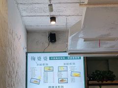 -鞠婆婆•绵绵冰•凉糕•手工冰粉(苏稽一店)