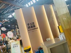 -手工艺活态馆