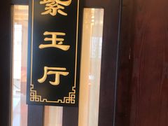 -明城五号烤鸭坊(建国门店)
