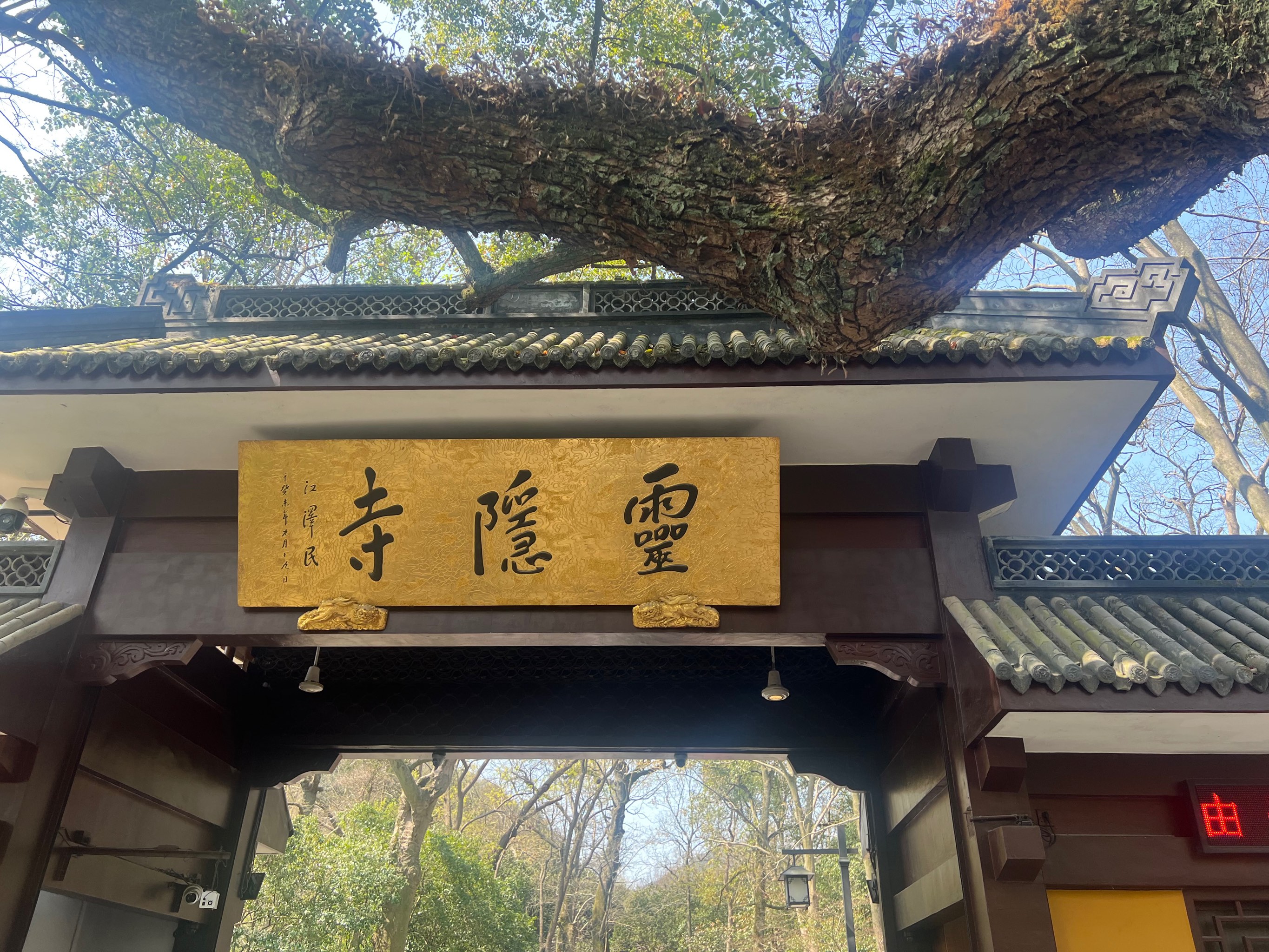 丰塬灵隐寺图片