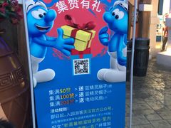 -蓝精灵乐园·世茂精灵之城主题乐园