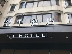 -全季酒店(广州越秀公园店)