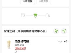 -宝珠奶酪(北京国瑞城购物中心店)