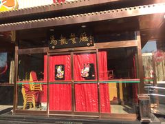 门面-马凯餐厅(长椿街店)