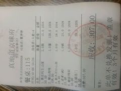 账单-真地道京味府·鲜橙烤鸭·北京菜(朝外大街东大桥店)