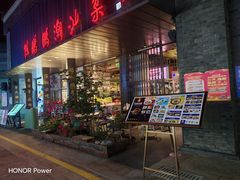 -陈鹏鹏潮汕菜(欢乐海岸 海边景观店)