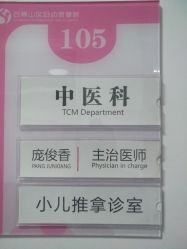 -北京市石景山区妇幼保健院