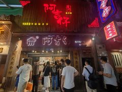-阿吉仔(大元路店)
