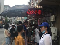 -辽B·小串(总店)