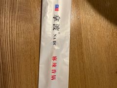 -拿渡·水煮鱼 麻辣香锅(西单大悦城店)