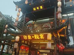 -印象鲵宴·张家界地标美食名片(溪布街店)