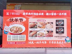 -清真·宁夏印象·盐池滩羊肉体验店(江宁路店)