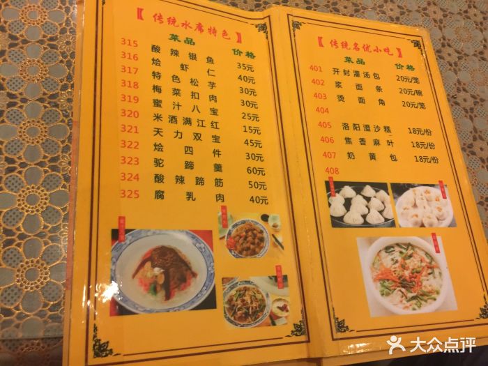 真不同飯店(老城店)--價目表-菜單圖片-洛陽美食-大眾點評網