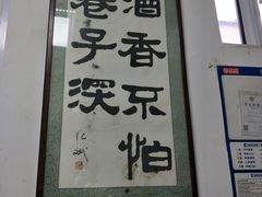 -巷子深菜馆(新华路店)