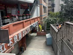 -邓莽子老火锅(中兴路总店)