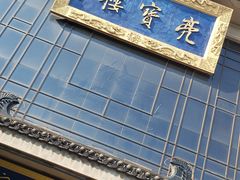门面-亮宝楼国宴+文化陕菜
