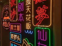 -鑫梦桌游谋杀之谜剧本杀俱乐部(联合商厦店)