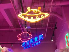 -BIG PINK大粉娃娃机主题馆(圆融星座店)