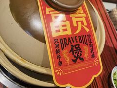 -沙胆彪炭炉牛杂煲(上海日月光广场店)