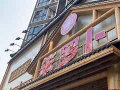 -笨罗卜浏阳菜馆(龙华鹏润达店)