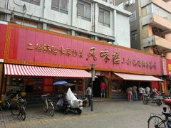 android_upload_pic-西工饭庄快餐厅(西工小街店)