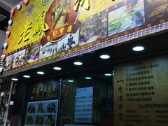 -良记印尼餐厅