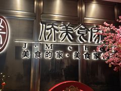 -侨美食家·粤菜(体育西路店)