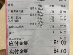账单-美达尔(中山路店)