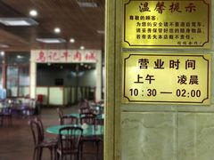 -乌记鲜活牛肉城(金砂东路店)