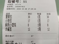账单-食惠里小笼包面馆(越秀店)