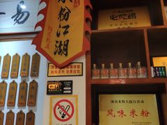 -易裕和·长沙米粉(友谊路店)