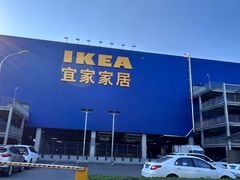 -宜家家居(西安未央商场店)