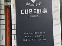 -CUBE私教·普拉提·拳击(龙漕路店)