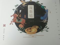 -酥侯糕点(广东路店)