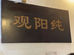 -纯阳馆鱼香排骨面(东二道街店)