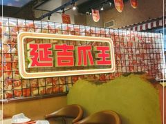 -大头叔烤鸡爪·朝鲜族烤串(天池路店)