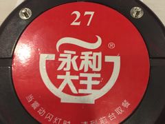 -永和大王(春日上新·阜成门店)