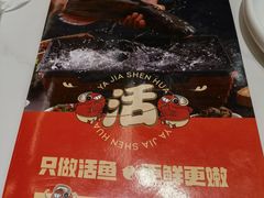 -雅佳神话·麻辣烤鱼(新街口店)