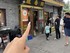 -鼎香润(德胜门内店)